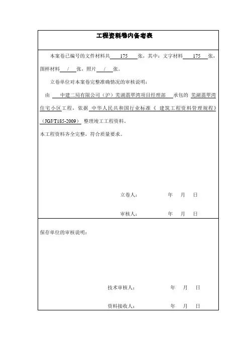 卷内备考表