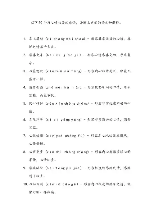 积累心情的成语