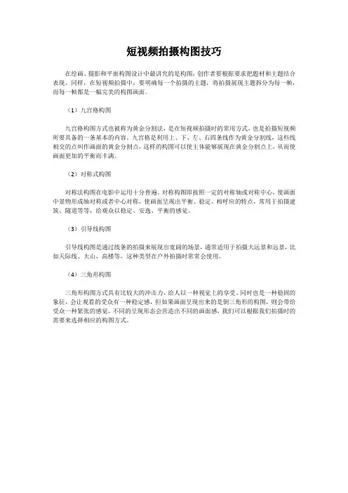 短视频拍摄构图技巧