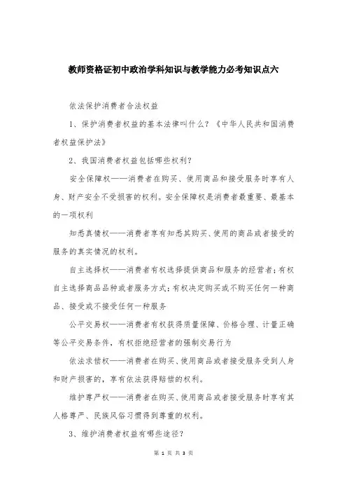 教师资格证初中政治学科知识与教学能力必考知识点六