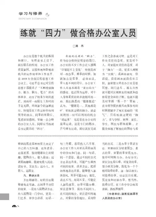 练就“四力”做合格办公室人员