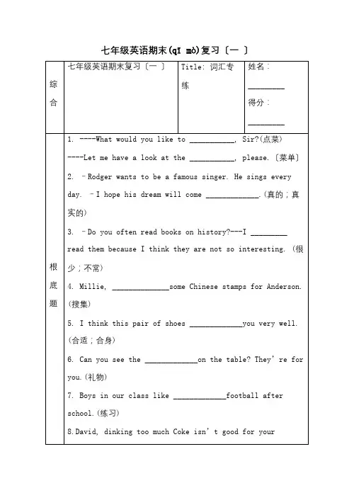 七年级英语上学期期末专项复习词汇试题(共11页)
