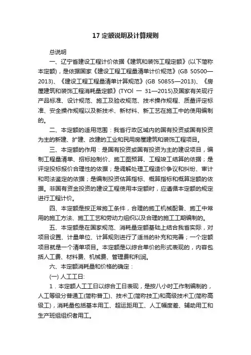17定额说明及计算规则