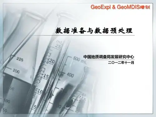 GeoExp教程——数据准备、数据网格化、坐标投影转换