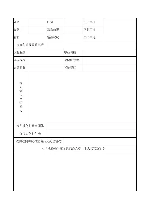 政治审查表