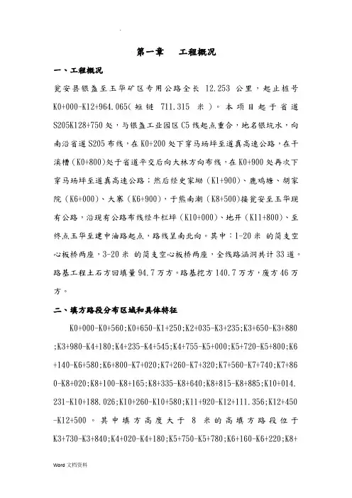 路基高填方施工方案
