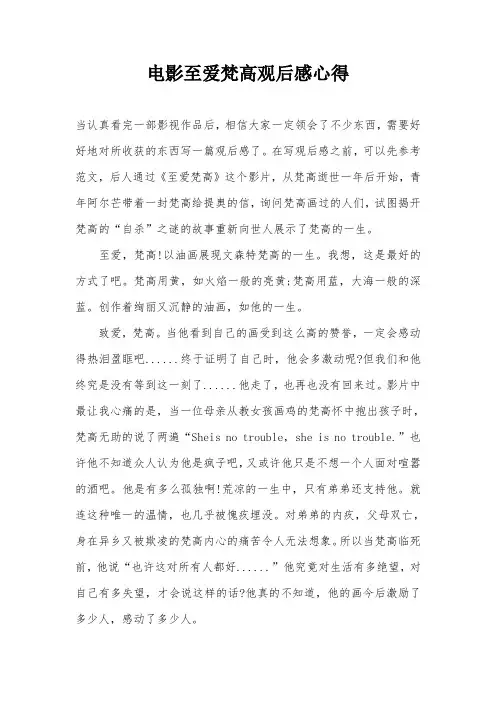 电影至爱梵高观后感心得