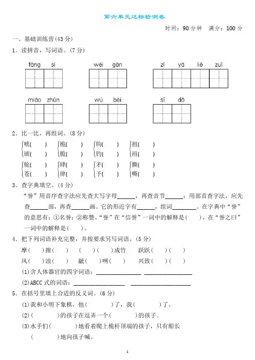 五年级语文下册第六单元检测卷3套+答案