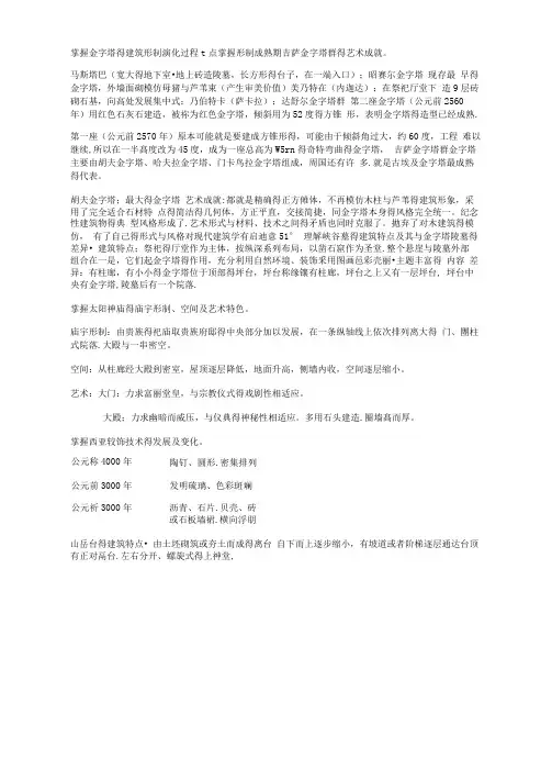 外国建筑史复习资料