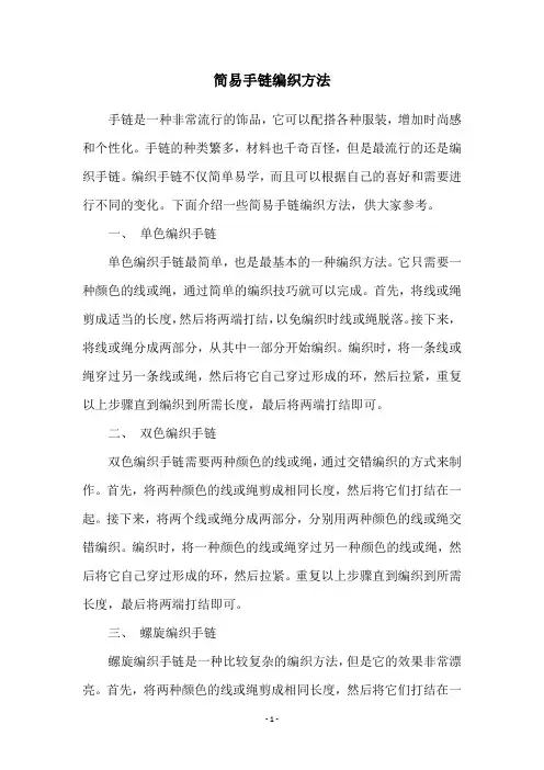 简易手链编织方法
