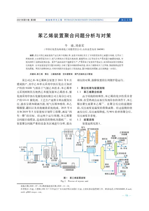 苯乙烯装置聚合问题分析与对策
