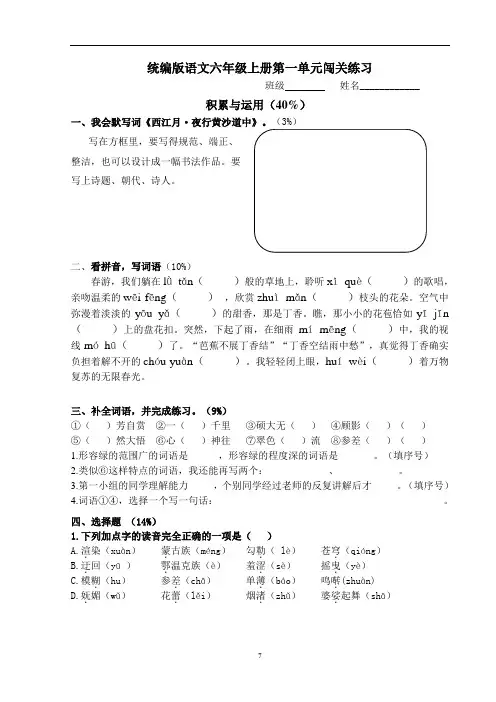 统编版语文六年级上册第一单元闯关练习及参考答案(新)