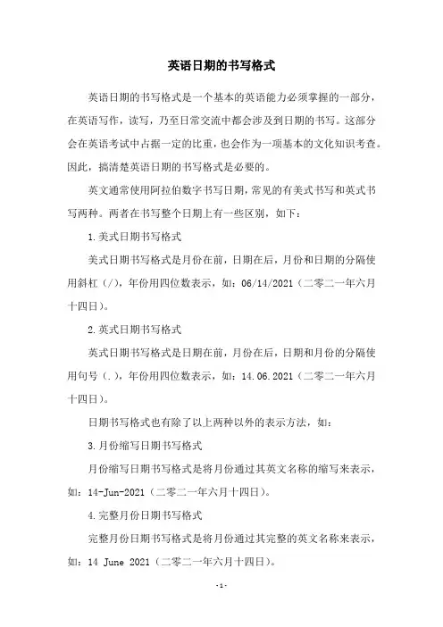 英语日期的书写格式