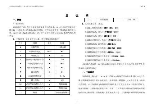 施工图纸总说明书