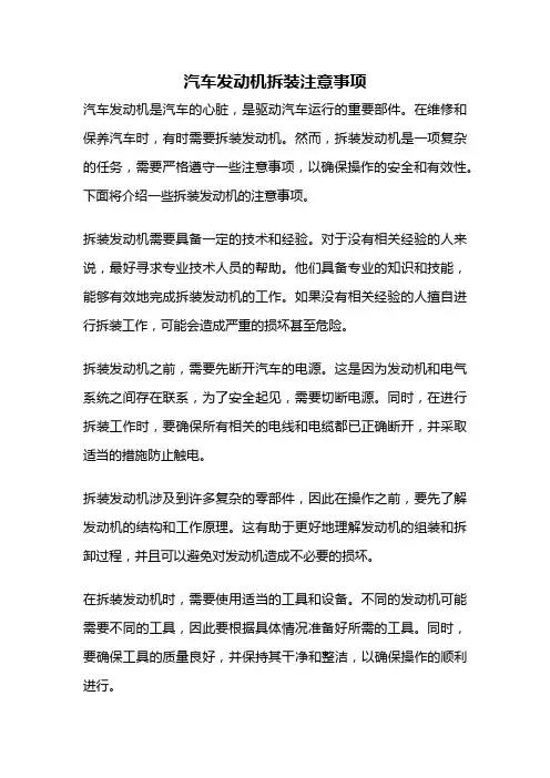 汽车发动机拆装注意事项