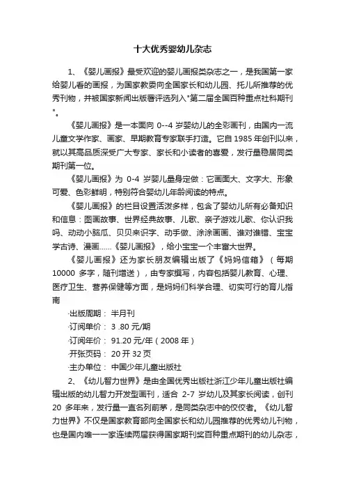 十大优秀婴幼儿杂志