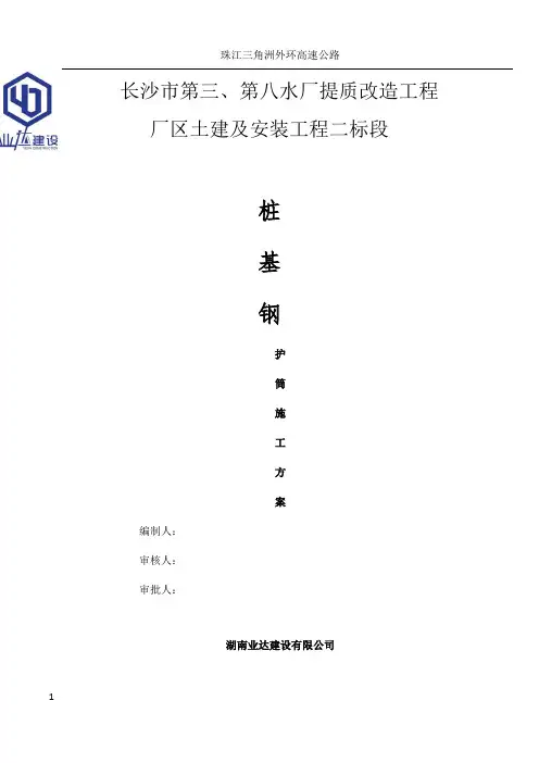 桩基钢护筒施工方案