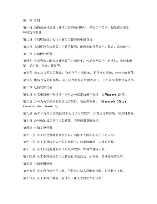 新公司员工电脑设置管理制度
