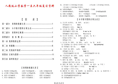 人教版小学数学1-6年级总复习知识点【杨顺国】