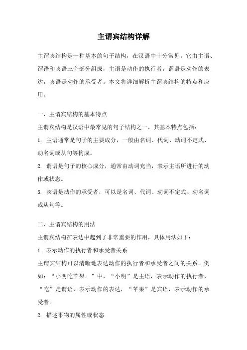 主谓宾结构详解