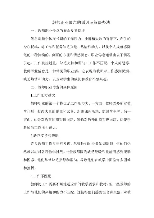 教师职业倦怠的原因及解决办法