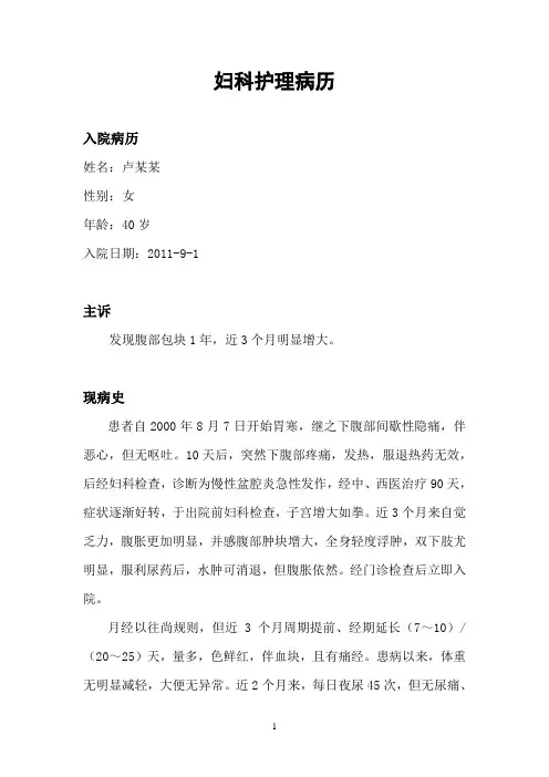 妇科护理病历
