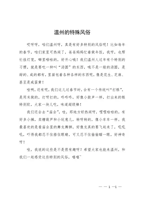 温州的特殊风俗