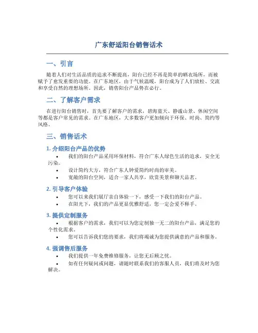 广东舒适阳台销售话术