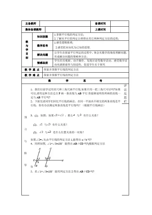 平行线的判定第一课时教案