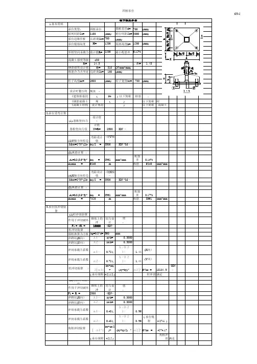 桩承台计算excel表格
