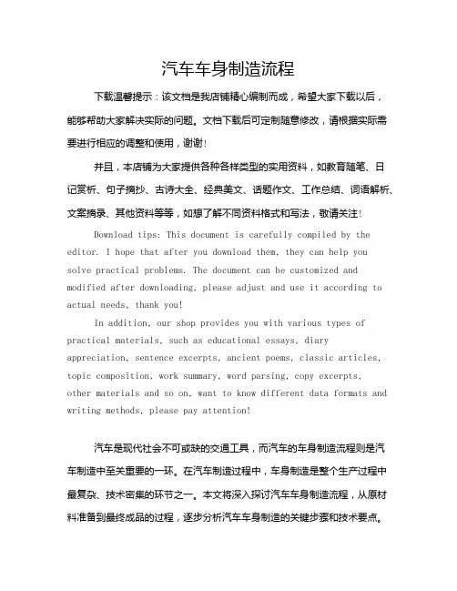 汽车车身制造流程