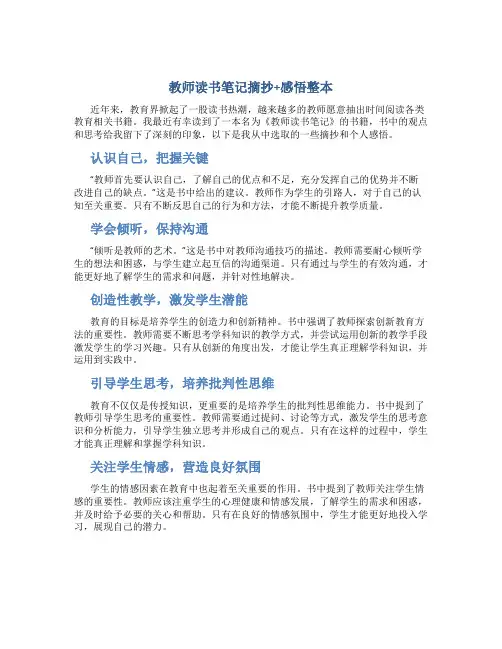 教师读书笔记摘抄+感悟整本