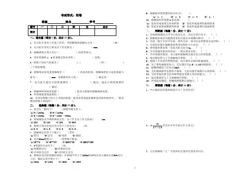 《接触网》考试题