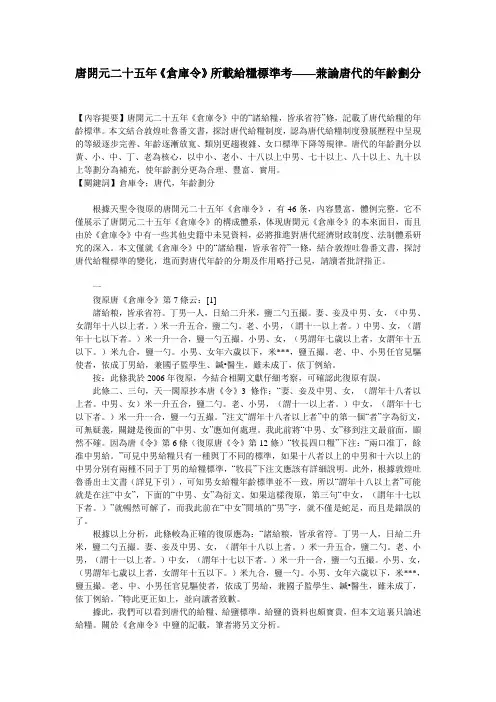 唐开元二十五年《仓库令》所载给粮标准考——兼论唐代的年龄划分