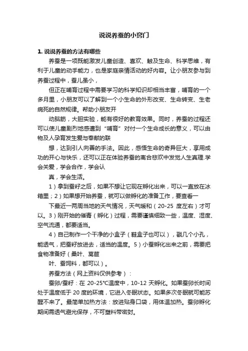 说说养蚕的小窍门