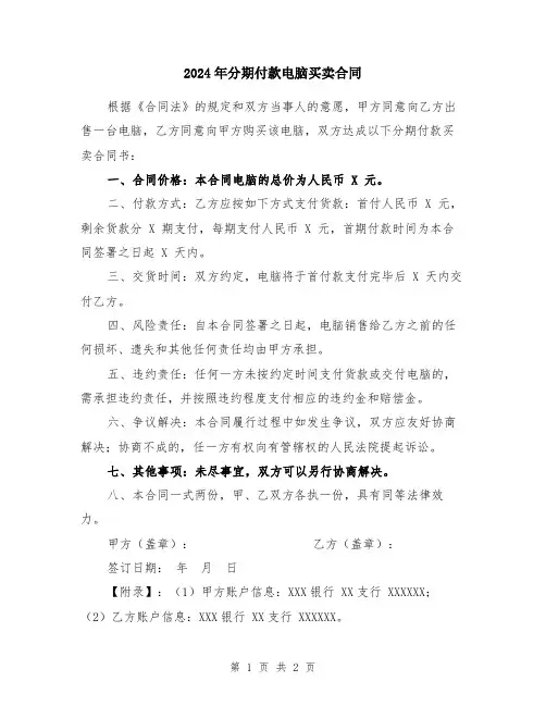 2024年分期付款电脑买卖合同