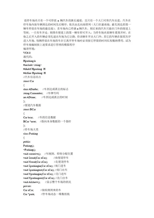 数据结构停车场问题