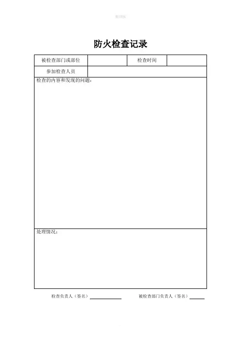 消防台帐样本