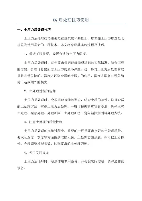 UG后处理技巧说明