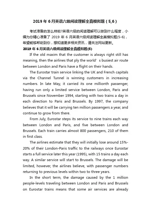 2019年6月英语六级阅读理解全真模拟题（5,6）