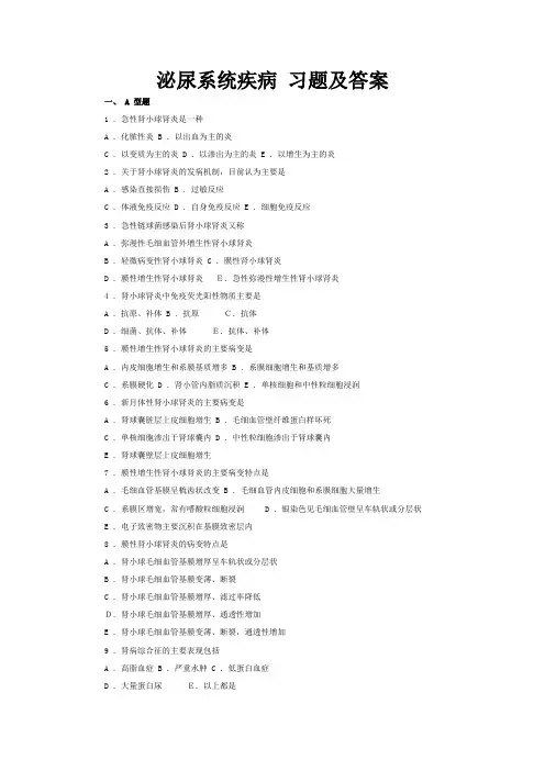 病理学考试泌尿系统疾病 习题及答案