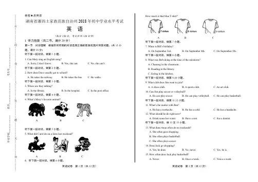 最新版湖南省湘西土家族苗族自治州中考英语试卷
