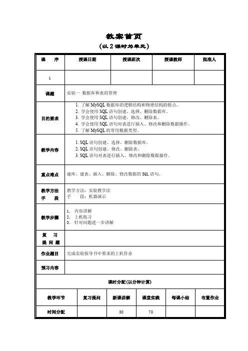 实验教案-数据库原理及应用(MySQL版)-微课视频版-李月军-清华大学出版社