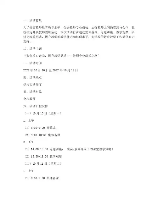 教师教研活动日程安排