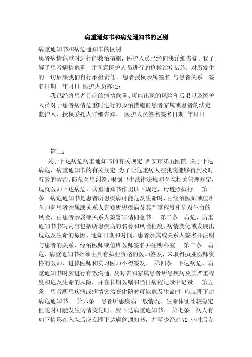 病重通知书和病危通知书的区别