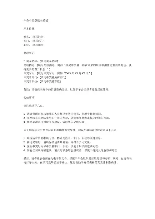 年会中奖登记表模板
