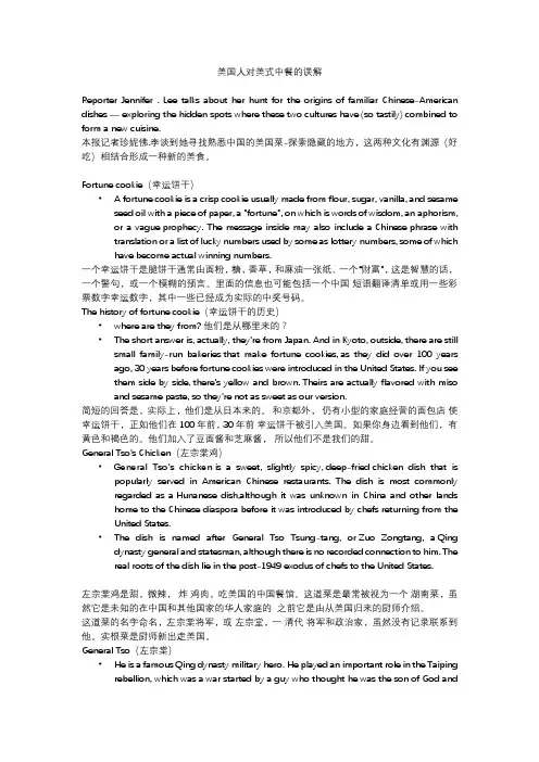 美国人对美式中餐的误解