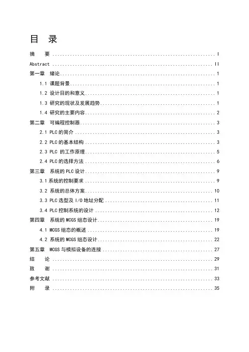 基于PLC的机械手自动分拣装置系统的设计与实现