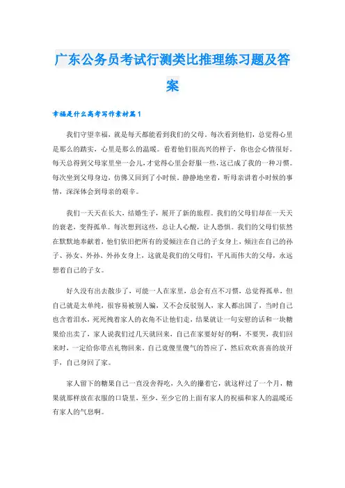 广东公务员考试行测类比推理练习题及答案
