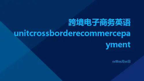 跨境电子商务英语UnitCrossBorderECommercePayment